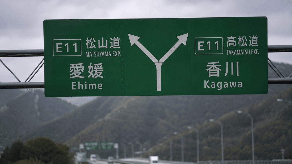 高速道路の標識イメージ